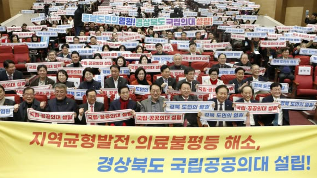 경북 의료 취약지역 공공의대 설립 촉구 토론회