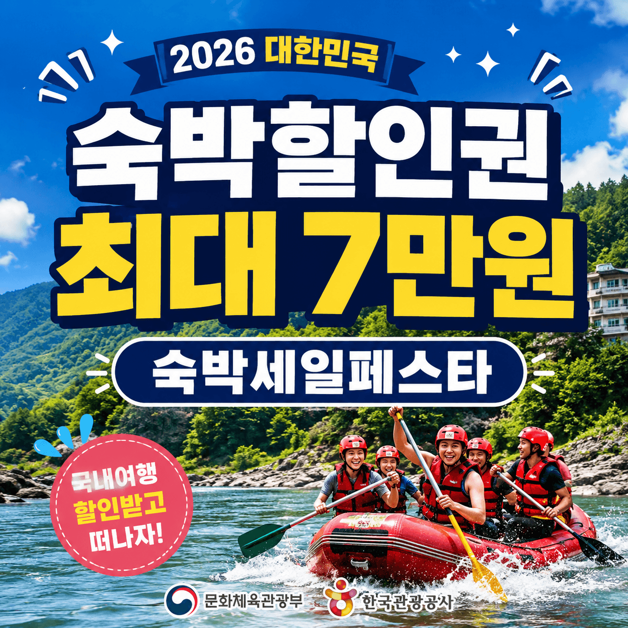 숙박세일페스타 쿠폰받으러가기-썸네일