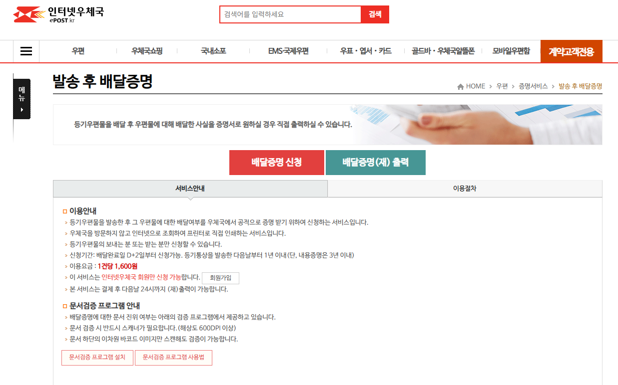 내용증명 보내는 방법 인터넷 우체국 작성방법