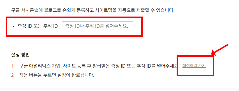 측정 ID를 확인하기 위해 설정 하기 눌러 구글 애널리틱스로 이동