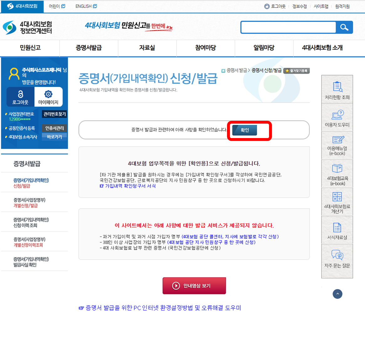 증명서 발급신청 확인 버튼 클릭
