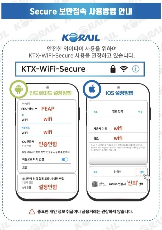 KTX 와이파이 연결 방법2