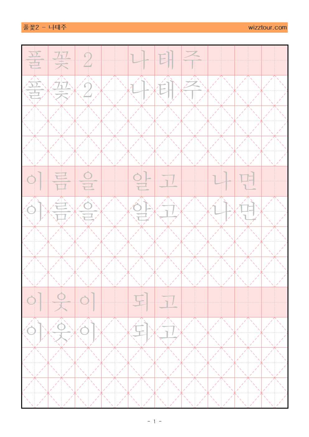 풀꽃2 필사하기 첫 페이지