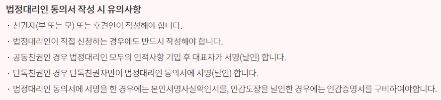 법정대리인이 직접 방문 시 인감증명서 생략 가능하다는 안내