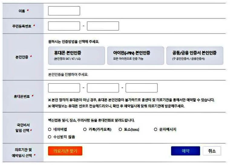 코로나-백신-접종-예약-취소