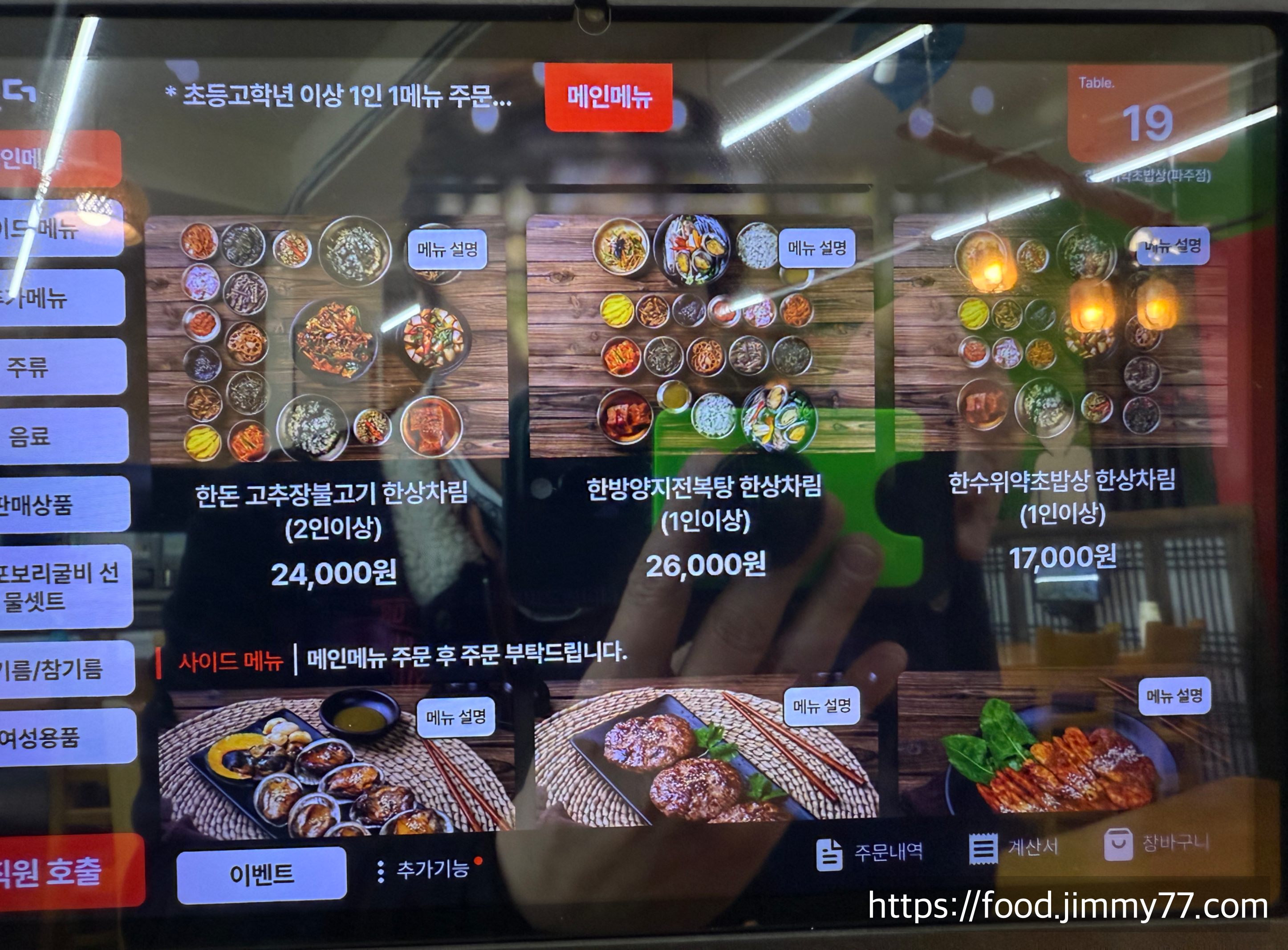 한수위 약초밥상