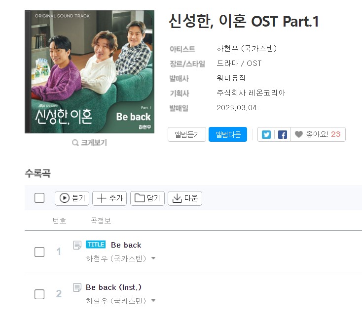 신성한 이혼 ost