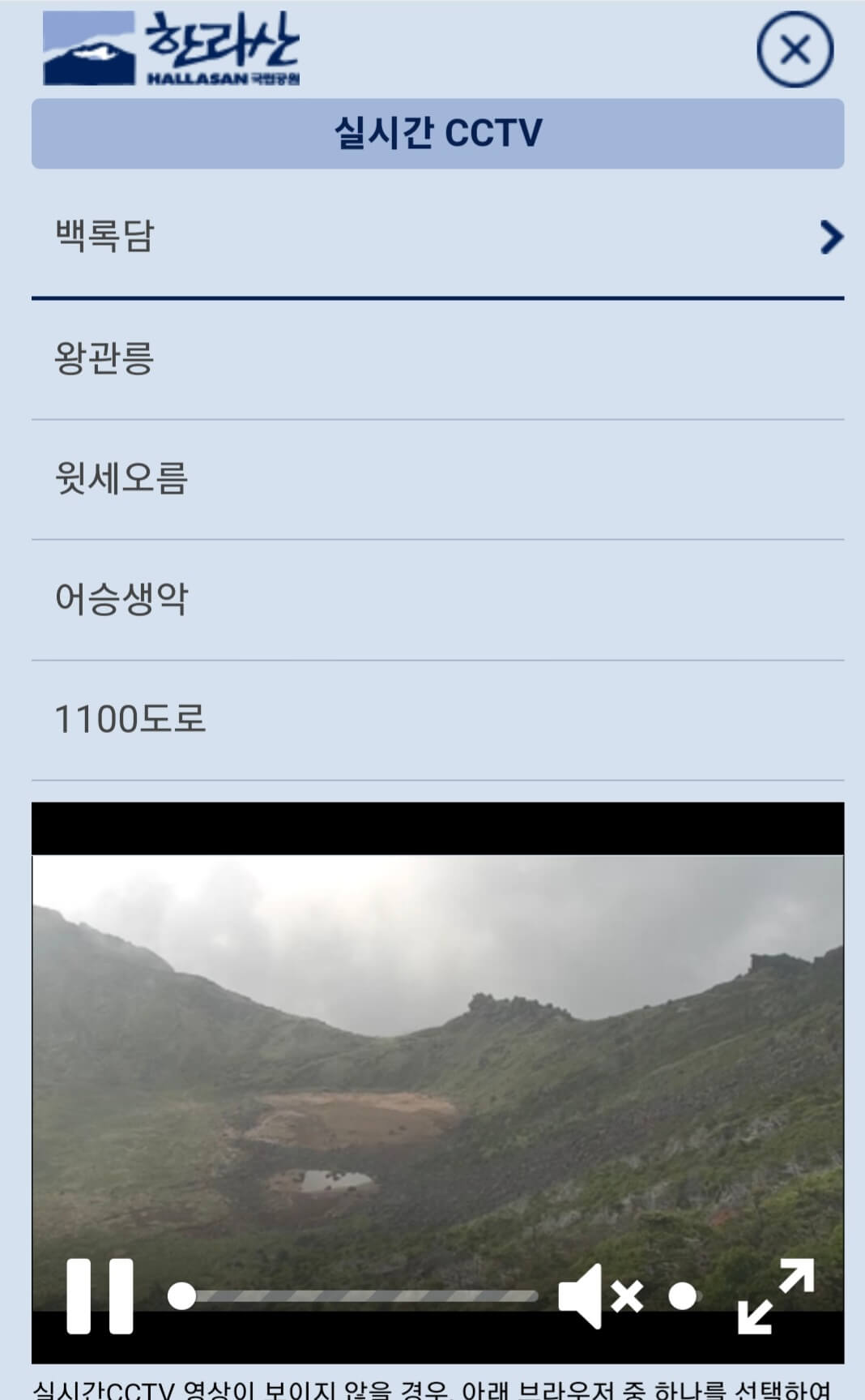 한라산 국립공원 실시간 cctv 바로가기