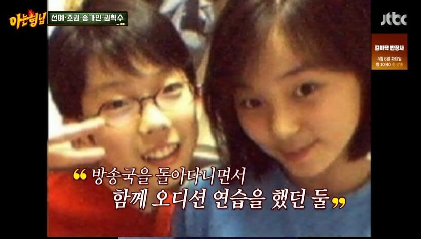 &lsquo;아는 형님&rsquo;에서 밝혀진 선예와 조권의 찐친 스토리, 감동 그 자체