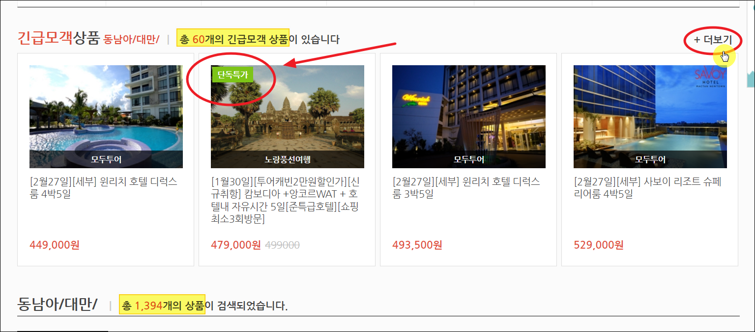 상품 비교 및 더보기