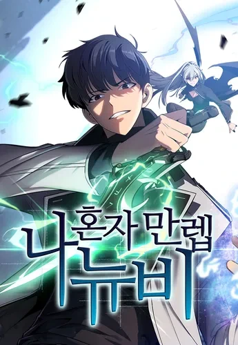 나혼뉴