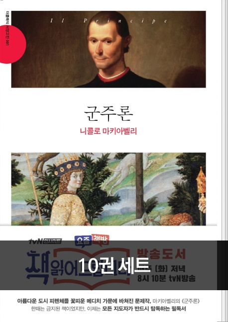 군주론 관련 사진