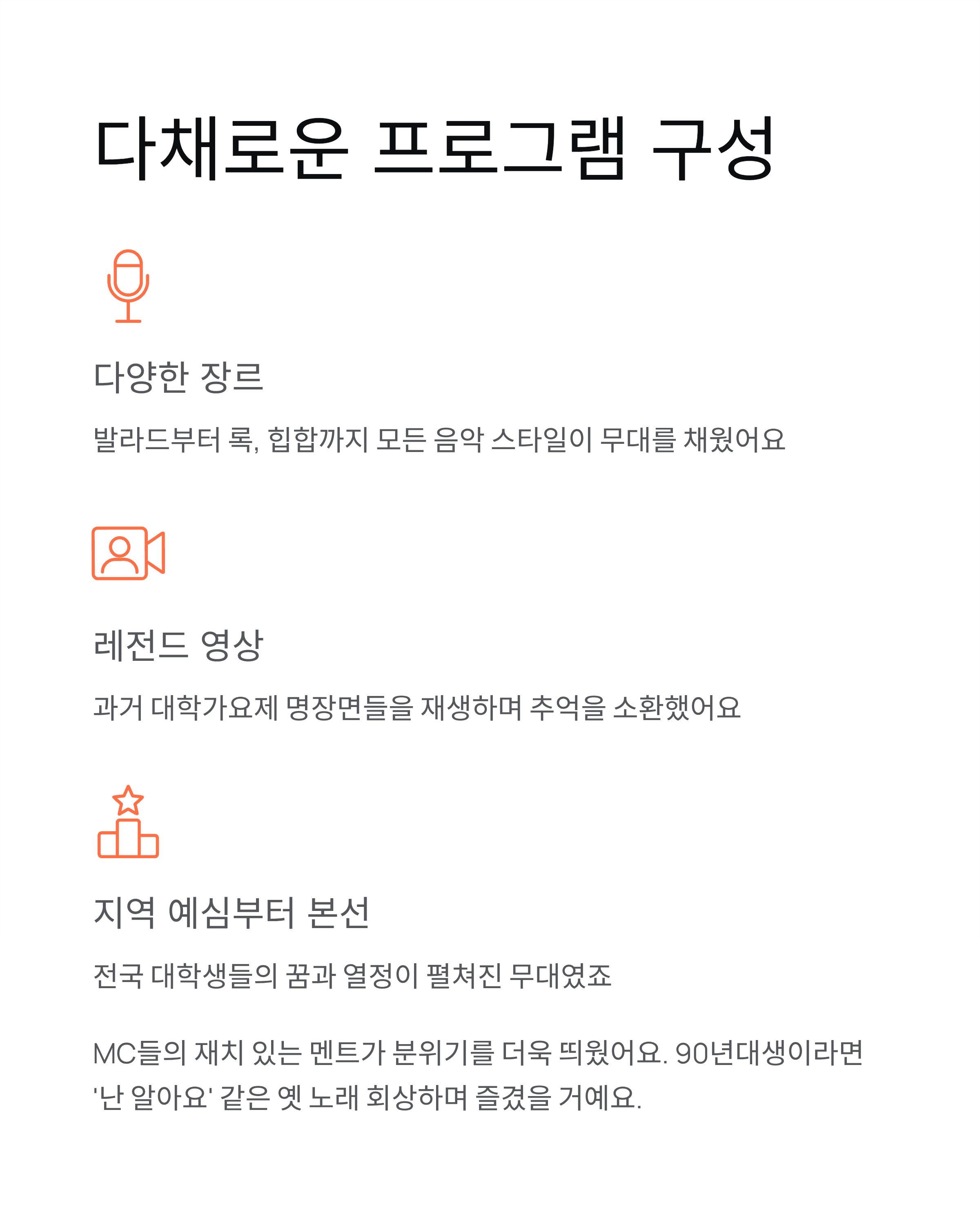 2025 대학가요제 대상곡, 수상자, 신해철 자녀 무대 총정리 – 13년 만의 부활로 ‘청춘을 켜다’!