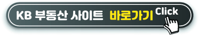 kb 부동산 홈페이지 바로가기