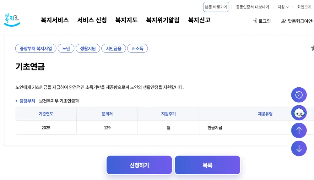 복지로 기초연금 신청화면
