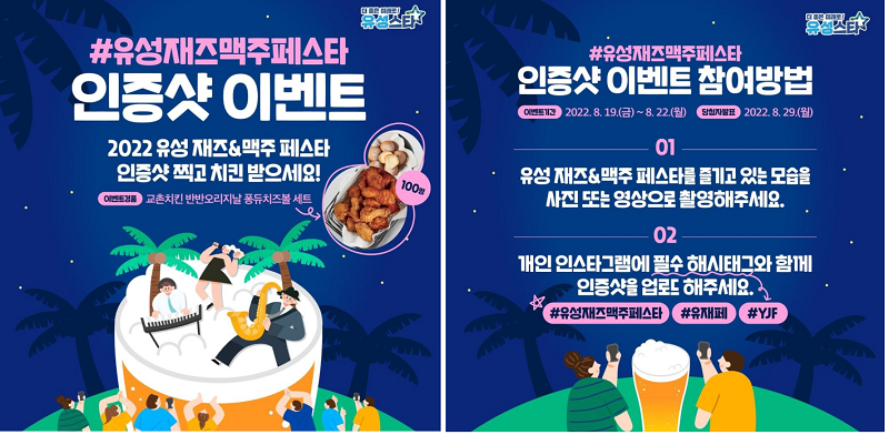 유성_재즈맥주_페스타_이벤트_내역