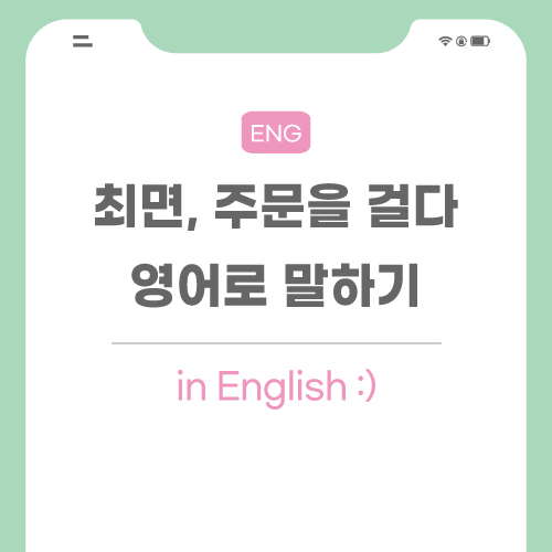 최면-주문을-걸다-영어로-포스팅-메인