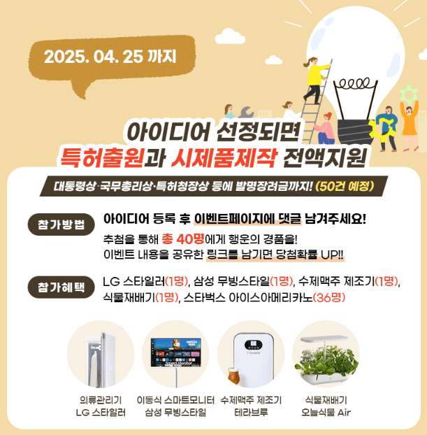 2025 생활의 달인 여성발명 아이디어 공모전! 내 아이디어가 제품으로 탄생할 수 있는 절호의 기회!