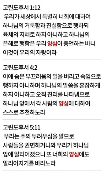 고린도전서 10장 13절 성경말씀 - 사람이 감당할 시험 밖에는 너희가 당한 것이 없나니_14