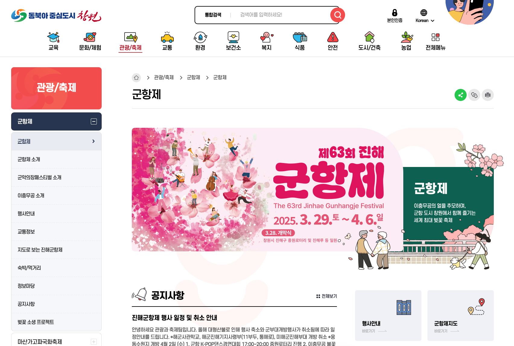 군항제 메인화면 이미지