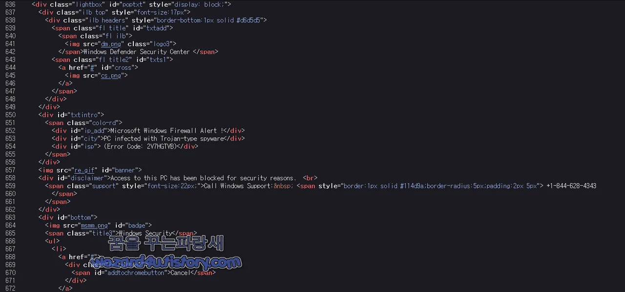 마이크로소프트 기술 지원 사칭 사기(サポート 詐欺) 웹소스