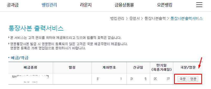 농협 통장사본 인터넷발급 스마트폰발급 (NH뱅킹 올원뱅크 콕뱅크)