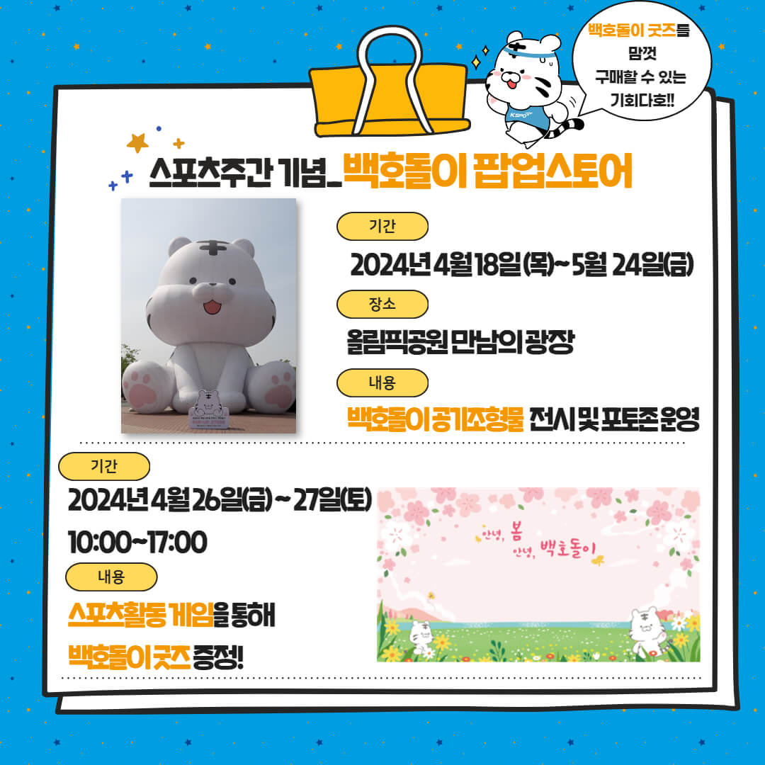 스포츠주간 백돌이