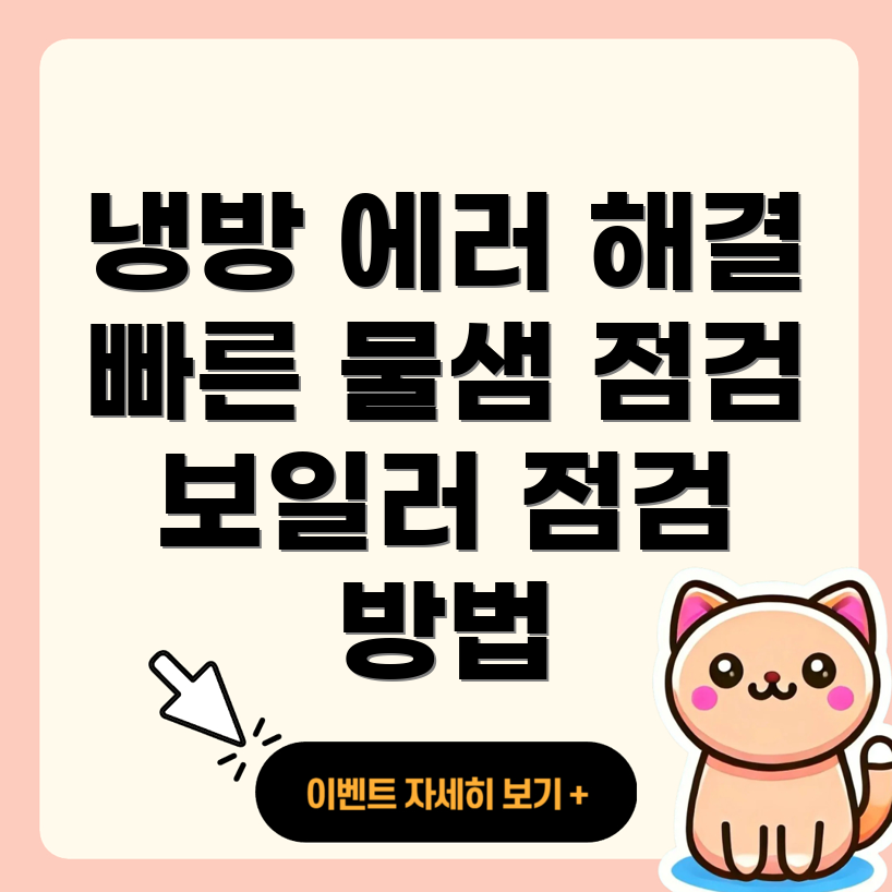 보일러 에러 코드