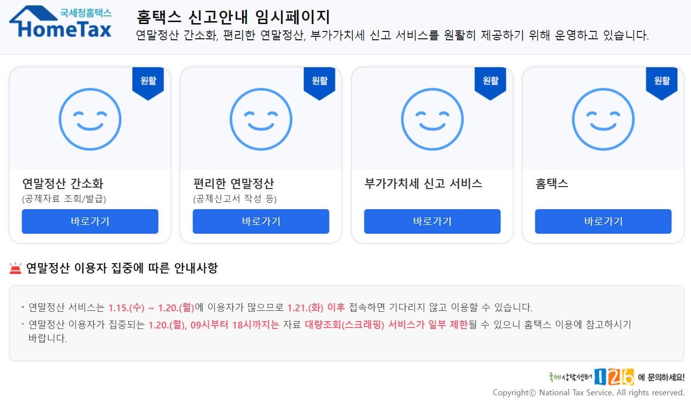부가가치세 신고기간