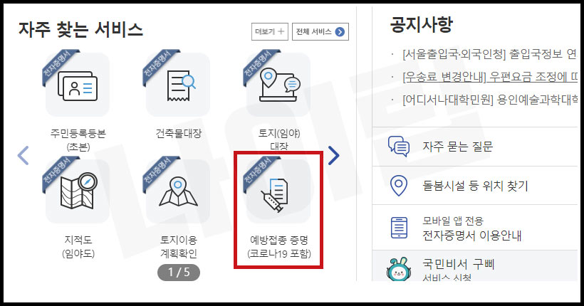 코로나 백신 예방접종증명서 발급 정부24