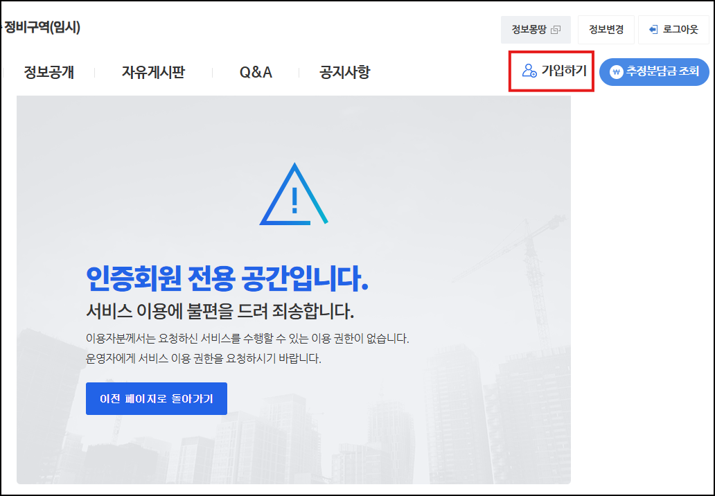 소유 정비구역 페이지 가입 화면