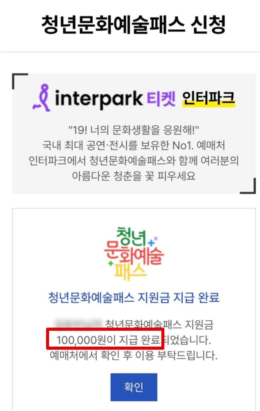 청년-문화-예술-패스-신청-방법-사용법 -예스24-인터파크