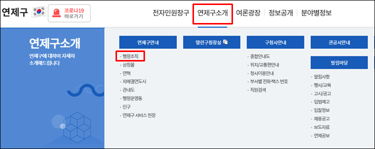 연제구청-홈페이지