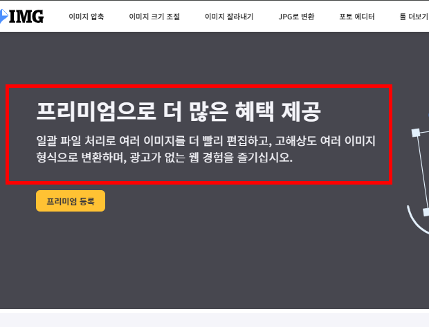 JPG 용량 줄이기 방법 (홈페이지)