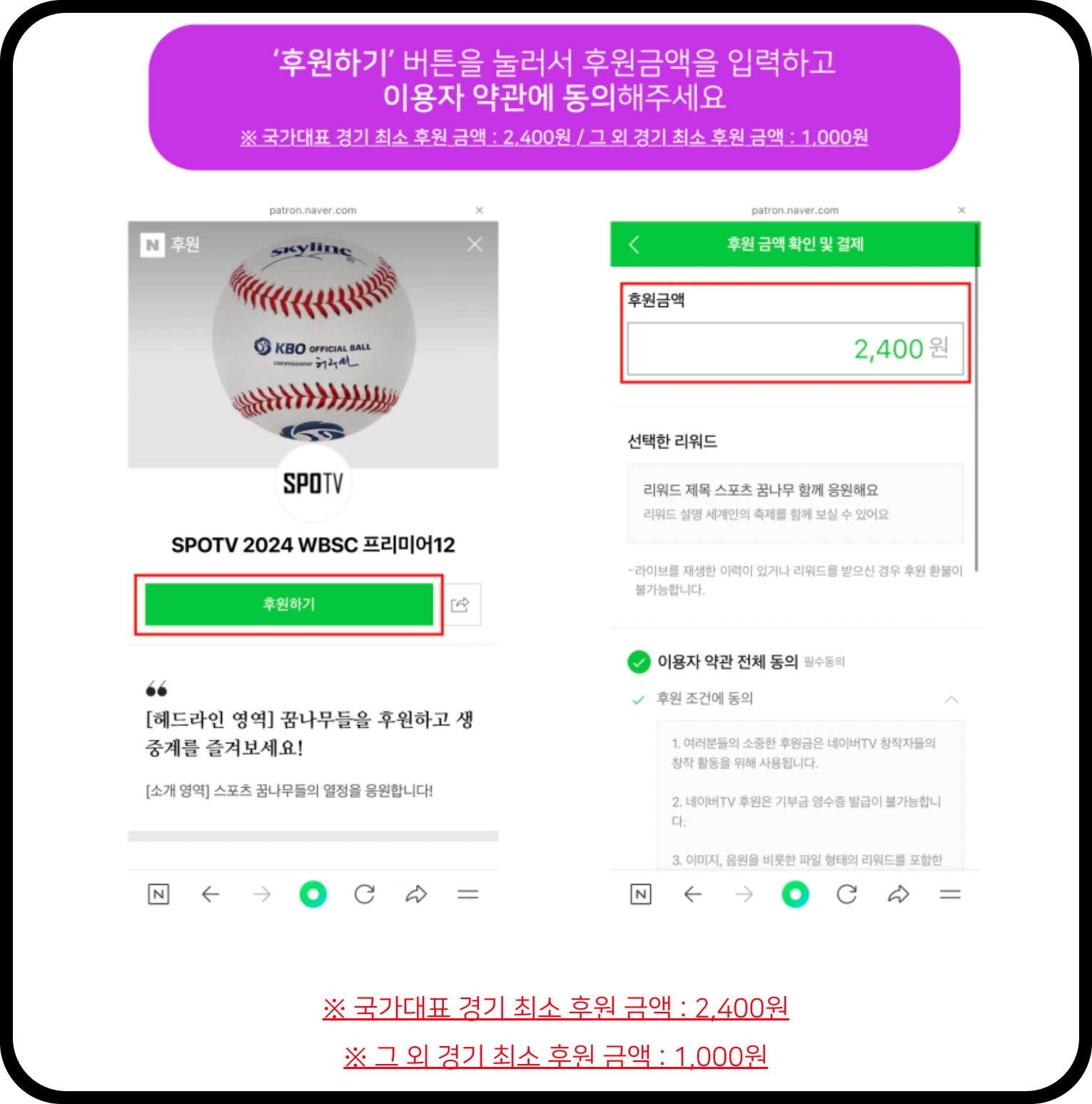 프리미어 12중계 시청하는 2가지 방법