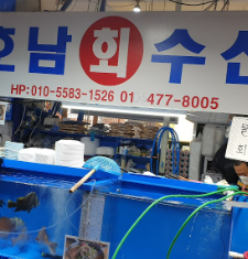 호남수산