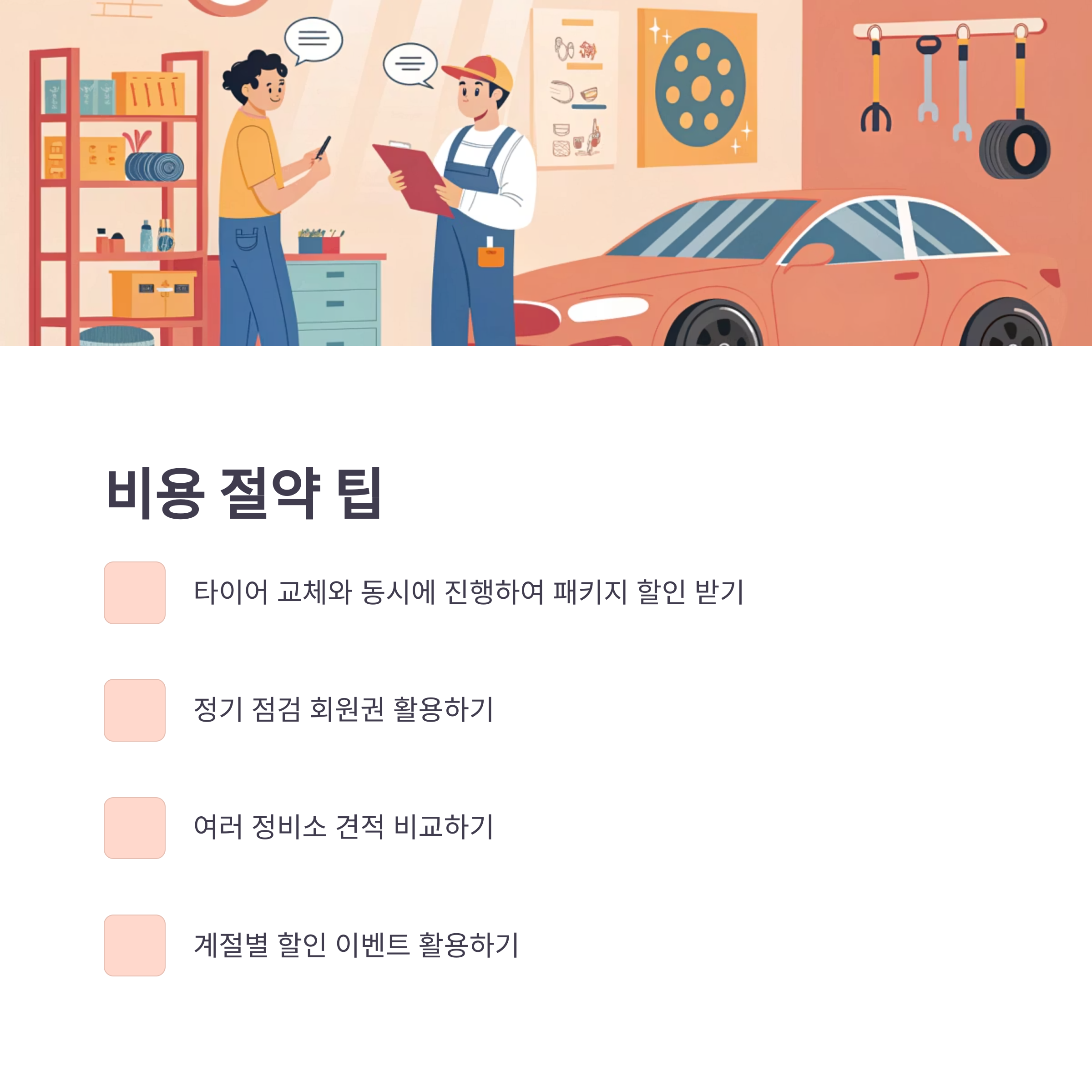 휠 얼라인먼트