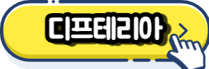 디프테리아(Diphtheria)