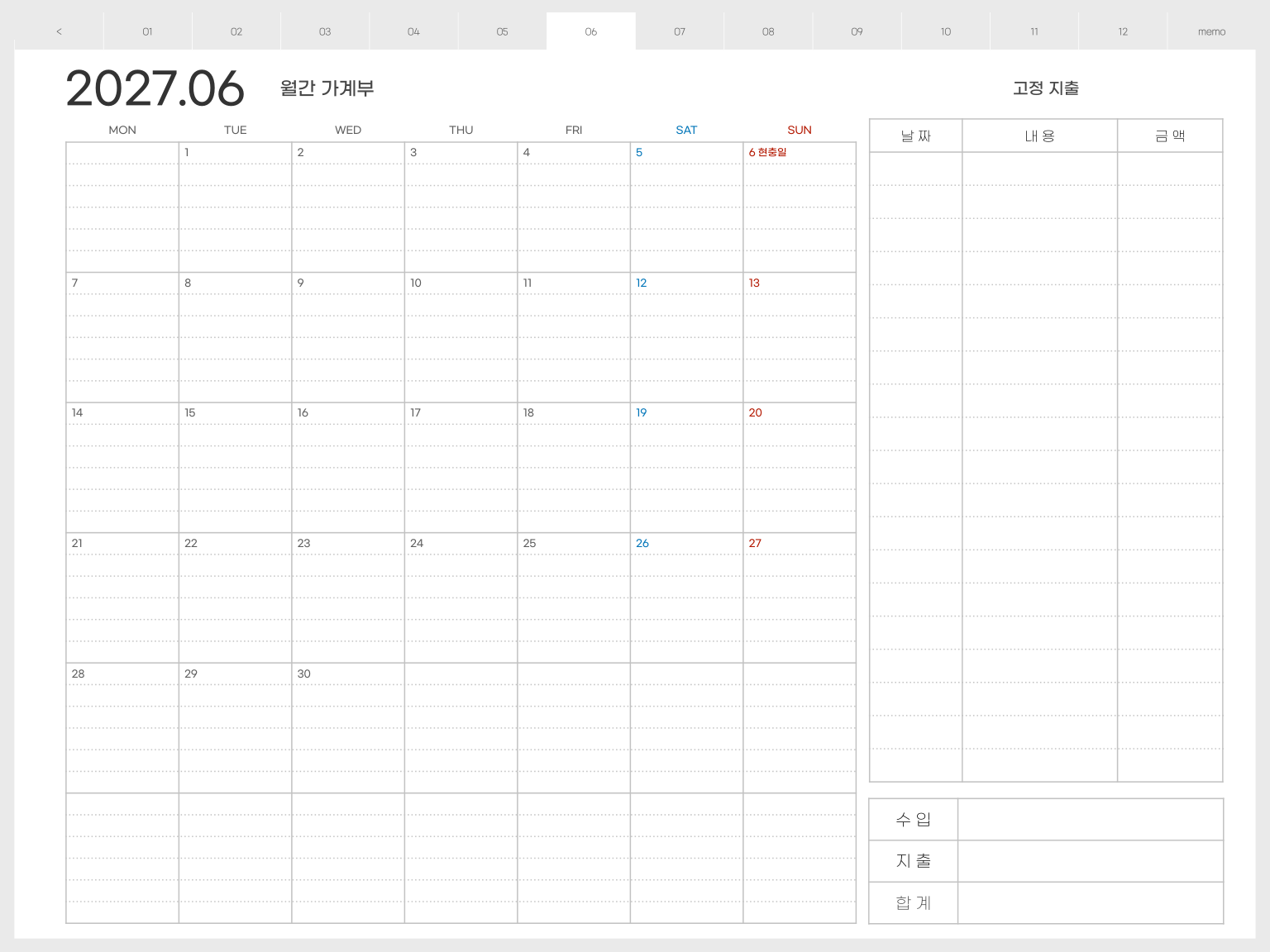 2027년 6월 월간 가계부 월요일 시작