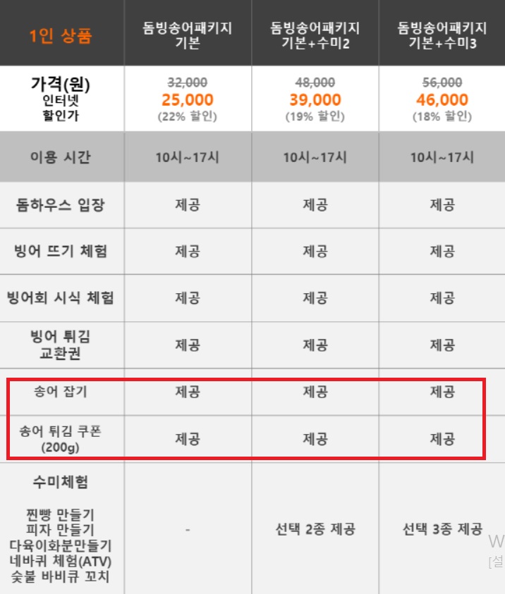 양평빙송어축제-빙송어패키지가격