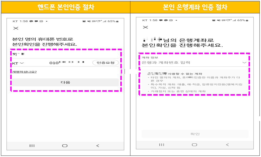 본인인증 절차
