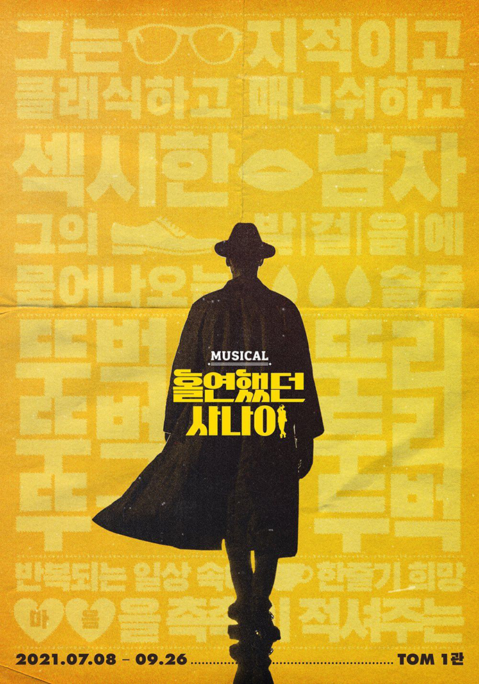 홀연했던-사나이-포스터