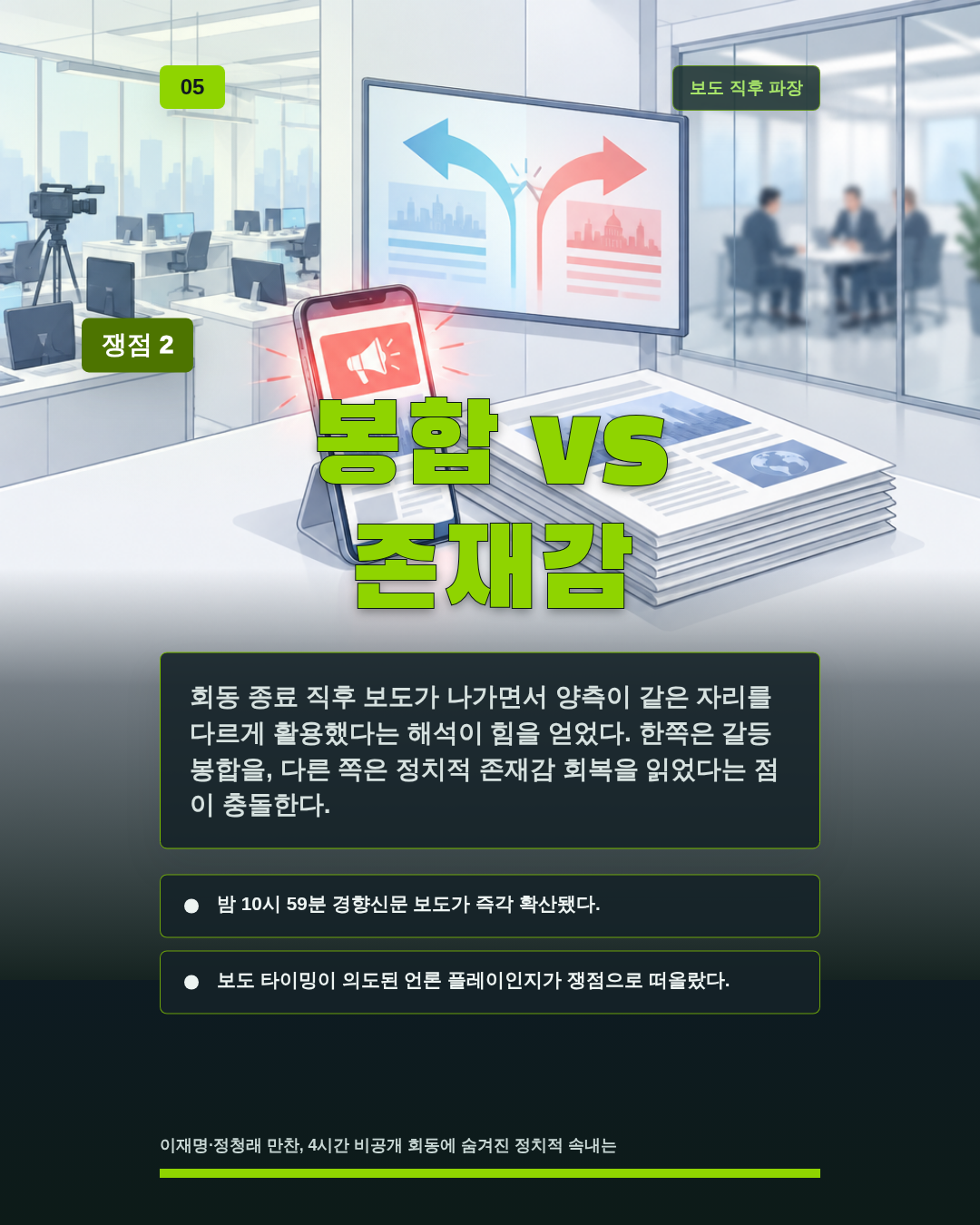 봉합 vs 존재감