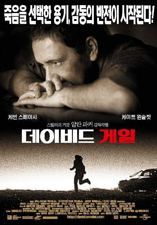 영화 '데이비드 게일' 포스터 사진