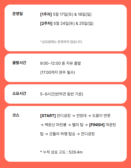 2025 댕댕 트레킹 예매 방법, 신청조건, 신청기간, 코스 안내, 장소 안내