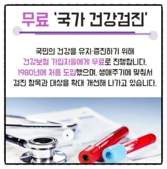건강검진 항목 위내시경 대장내시경 골다공증 검사 준비법_5