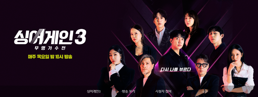 ㅍ싱어게인3 투표하기&#44; 방송 다시보기