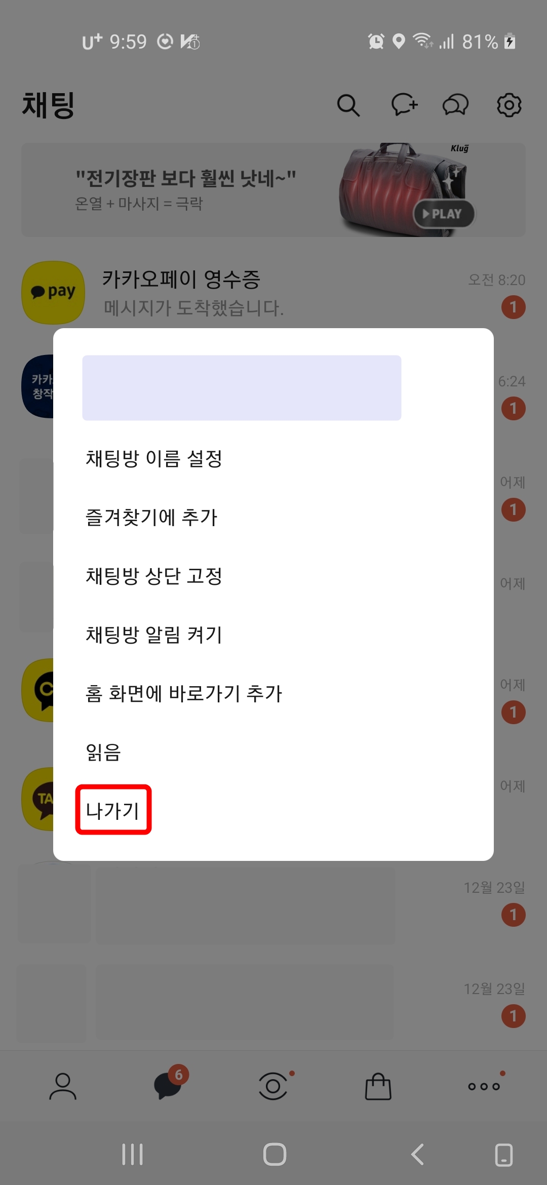 나가기
