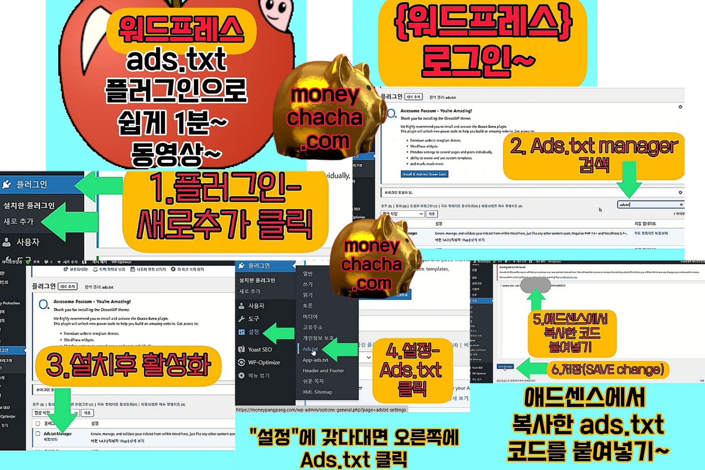 애드센스-ads.txt 파일-워드프레스-Ads.txt Manager 플러그인 설치 후 붙여 넣기