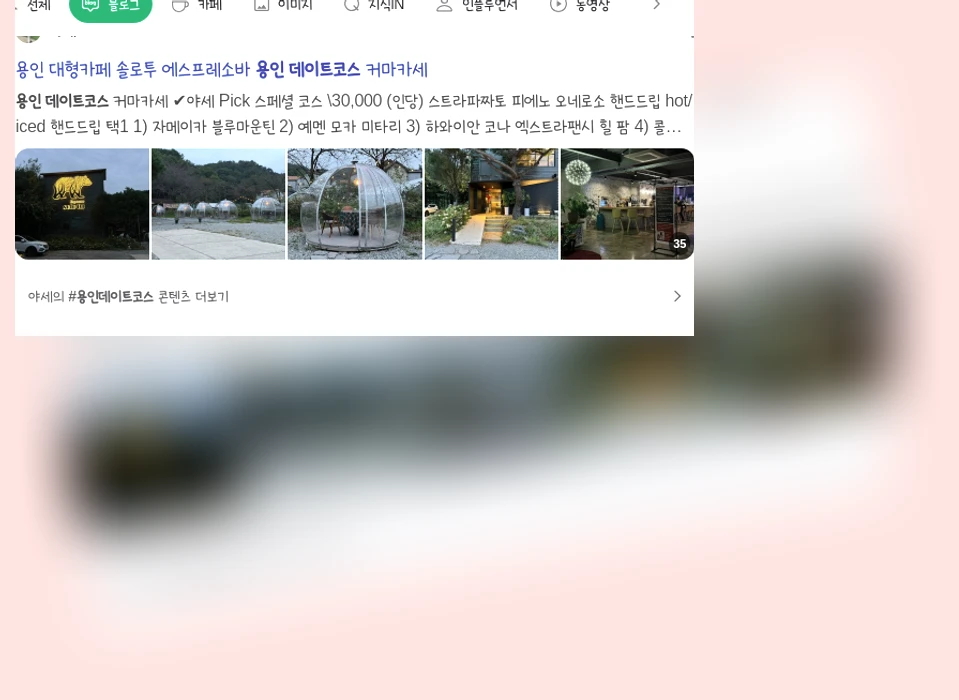 용인데이트코스_1_subsection